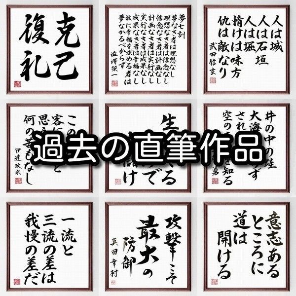 千言堂　名言「船頭多くして、船、山へ登る」額付き書道色紙／受注後直筆　直筆書道の名言色紙ショップ　メルカリ