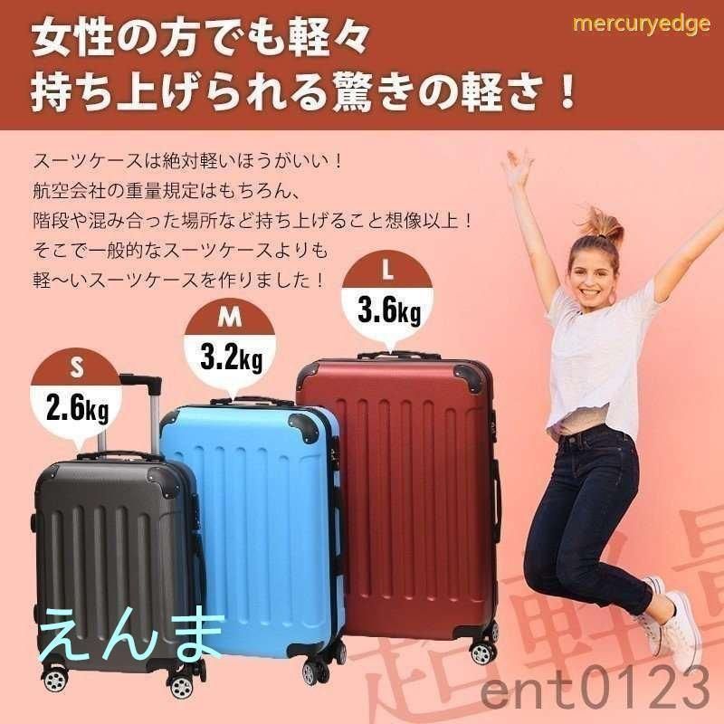 スーツケース Mサイズ