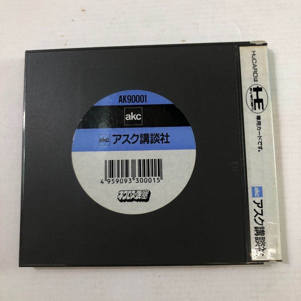 PCエンジンHuカードソフト　ネクロスの要塞 ネクロスの要塞 PCエンジン Huカード - メルカリ