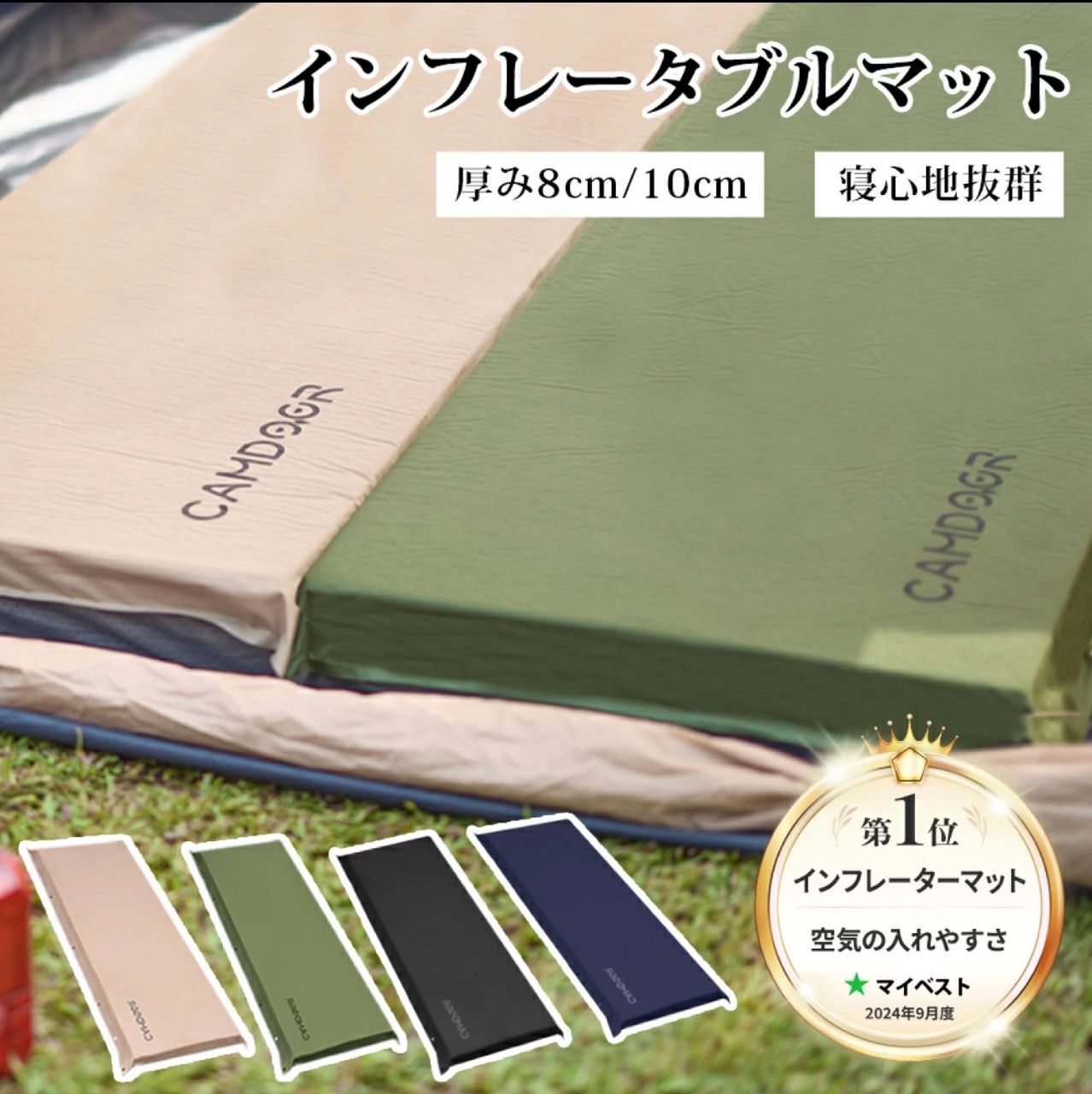 CAMDOOR インフレーターマット8cm 収納ケース付き　2個セット CAMDOOR インフレーターマット8cm 収納ケース付き 2個セット キャンプ