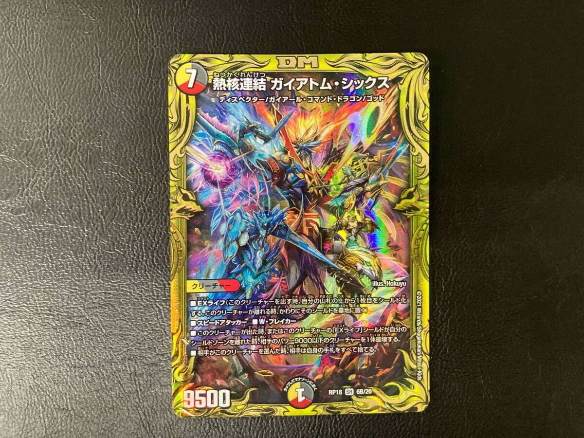 熱核連結 ガイアトム・シックス ガイアトムシックス 20thSPレア B 4枚 熱核連結ガイアトムシックス(20th)(6A・20)/多色 デュエル