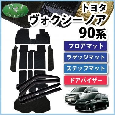 新型 ノア ヴォクシー ランディ 90系 フロア＆ラゲッジ＆ドアバイザー 織柄 社外新品