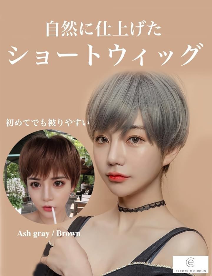 Electric Circus ウィッグ ショート レディース マニッシュショート