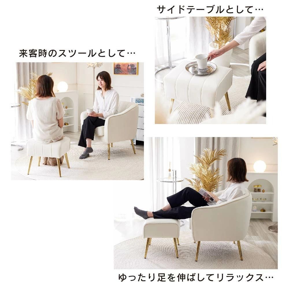 １人がけ スツール付