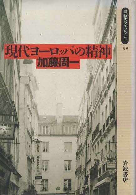 加藤周一 自選集 全10巻セット　岩波書店 加藤 周一 - 岩波書店