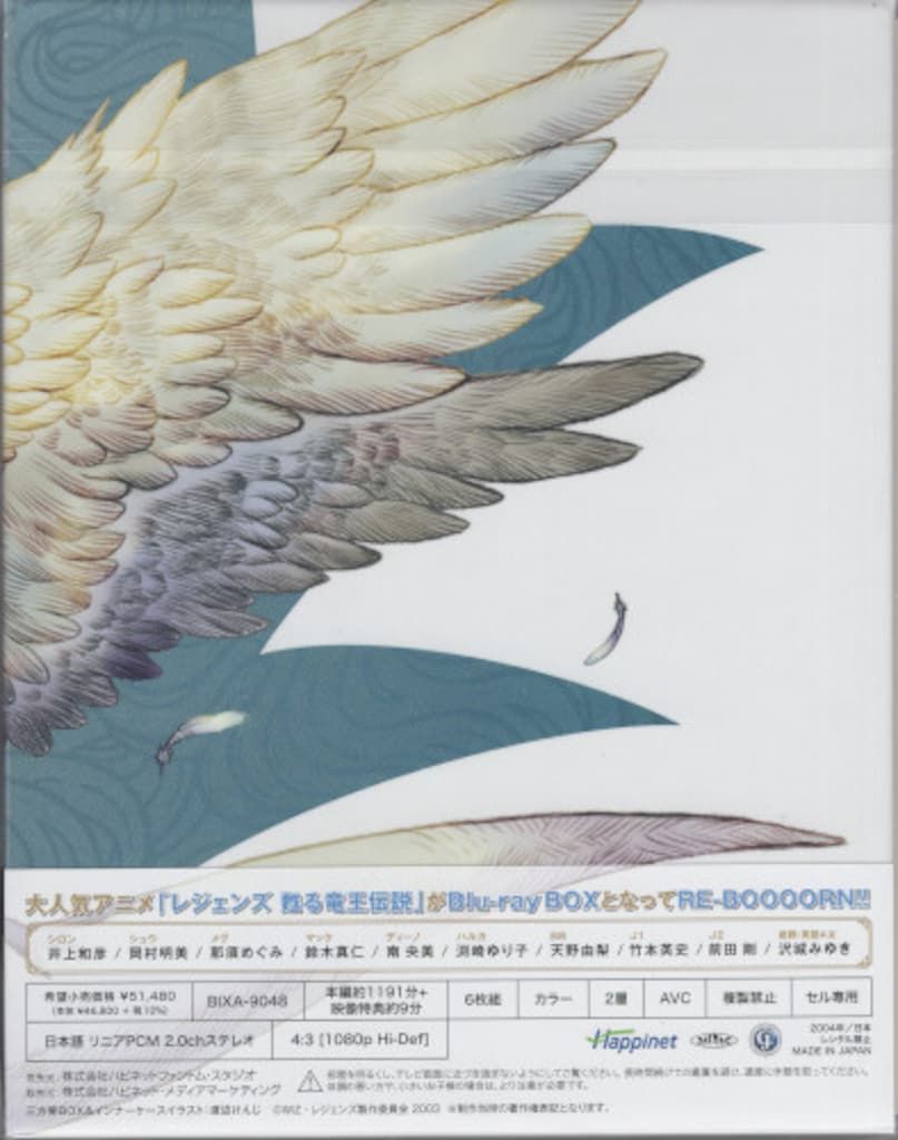 アニメBlu-ray レジェンズ 甦る竜王伝説 RE-BOOOORN!! Blu-ray BOX