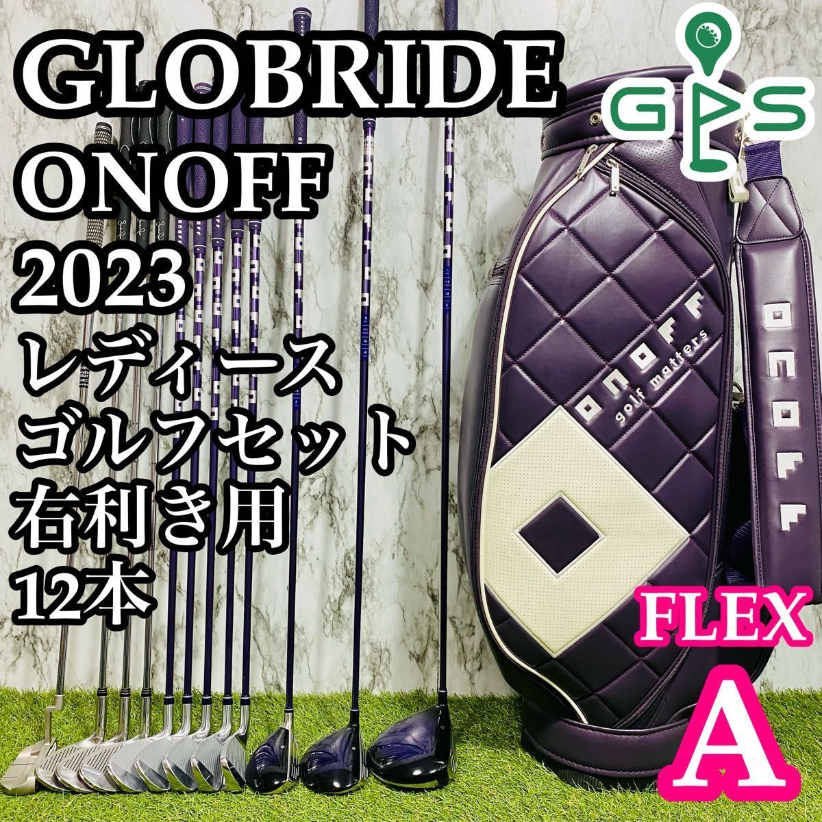 【良品】グローブライド オノフ 2023 レディースゴルフセット 12本 A 良品】グローブライド オノフ 2023 レディースゴルフセット 12本