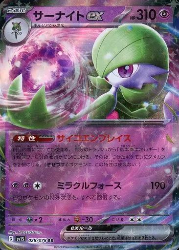 中古】ポケモンカードゲーム 028/078[RR]：(キラ)サーナイトex
