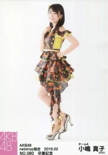 中古】生写真(AKB48・SKE48) No.080 ： 小嶋真子/AKB48 小嶋真子 卒業