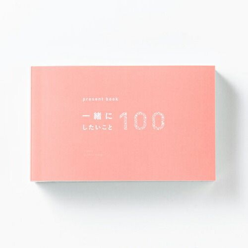 まとめ いろは出版 書籍 ギフト present book 一緒にしたいこと100 peach BI100-04 ×10セット