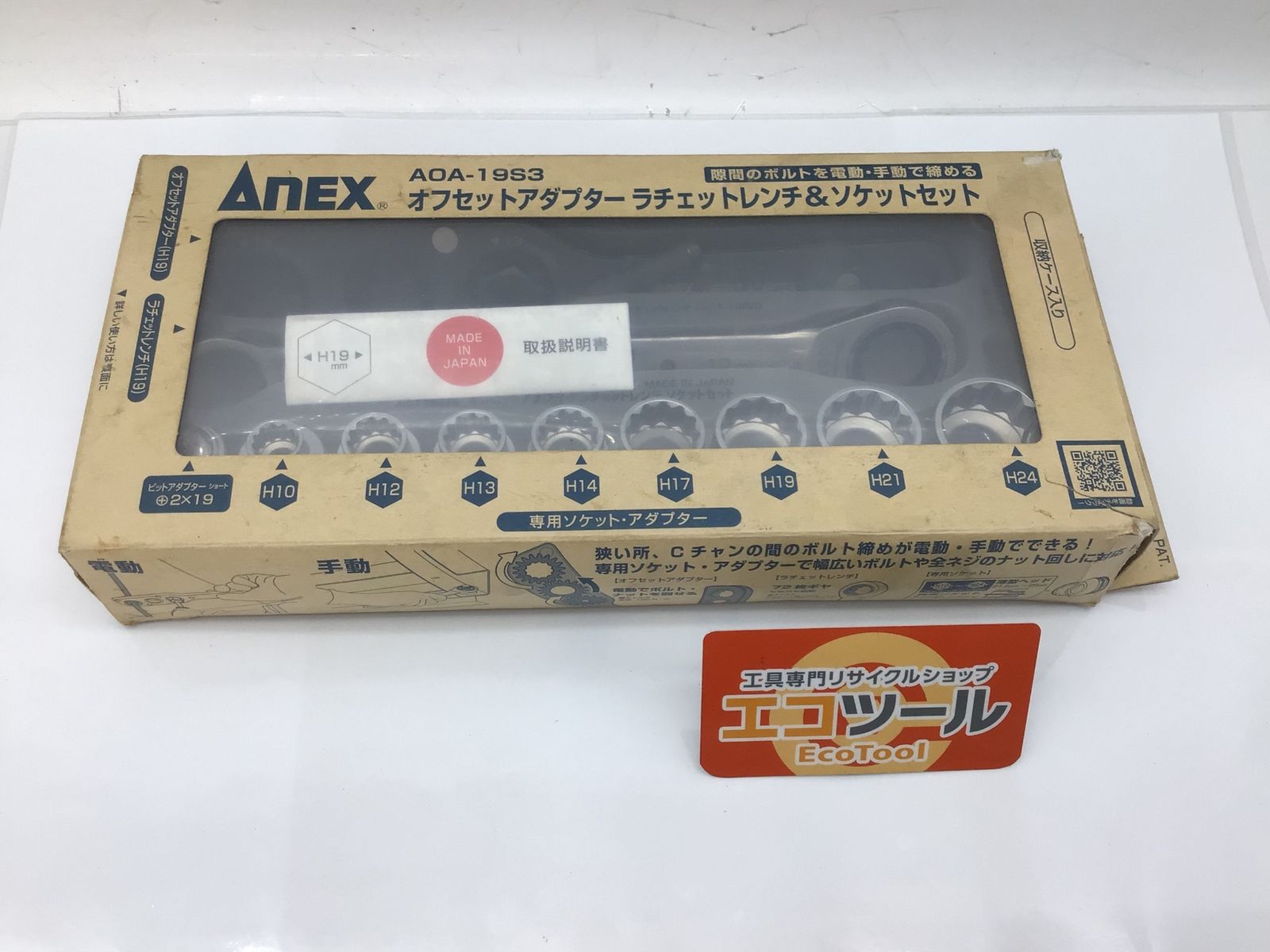 品 Anex|兼古製作所 オフセットアダプターラチェットレンチソケットセット AOA-19S3 IT4J5X8B4NQM エコツール知立店 M02