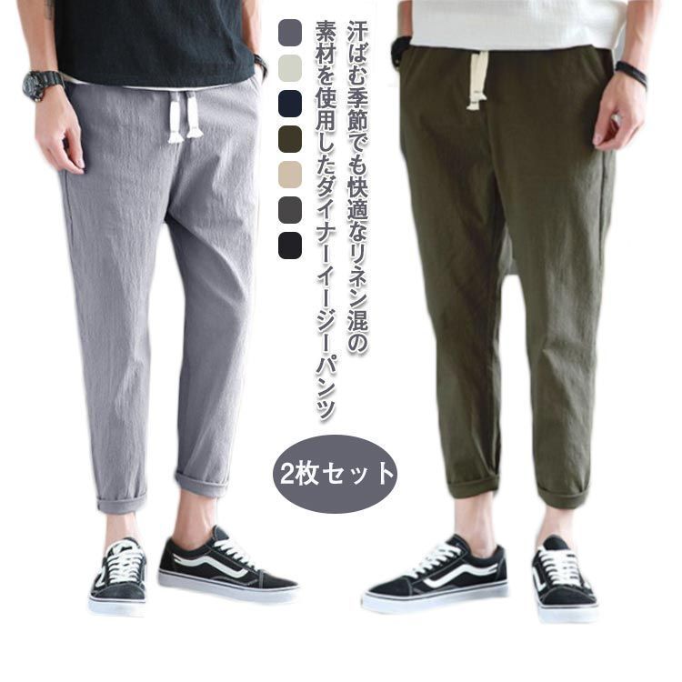 【送料無料】イージーパンツ 綿麻混 2枚セット シェフパンツ テーパードパンツ メンズ ロングパンツ 薄手 春夏秋 ゴムウエスト カジュアルパンツ 部屋着 ルームウェア カーキ 大きいサイズ 