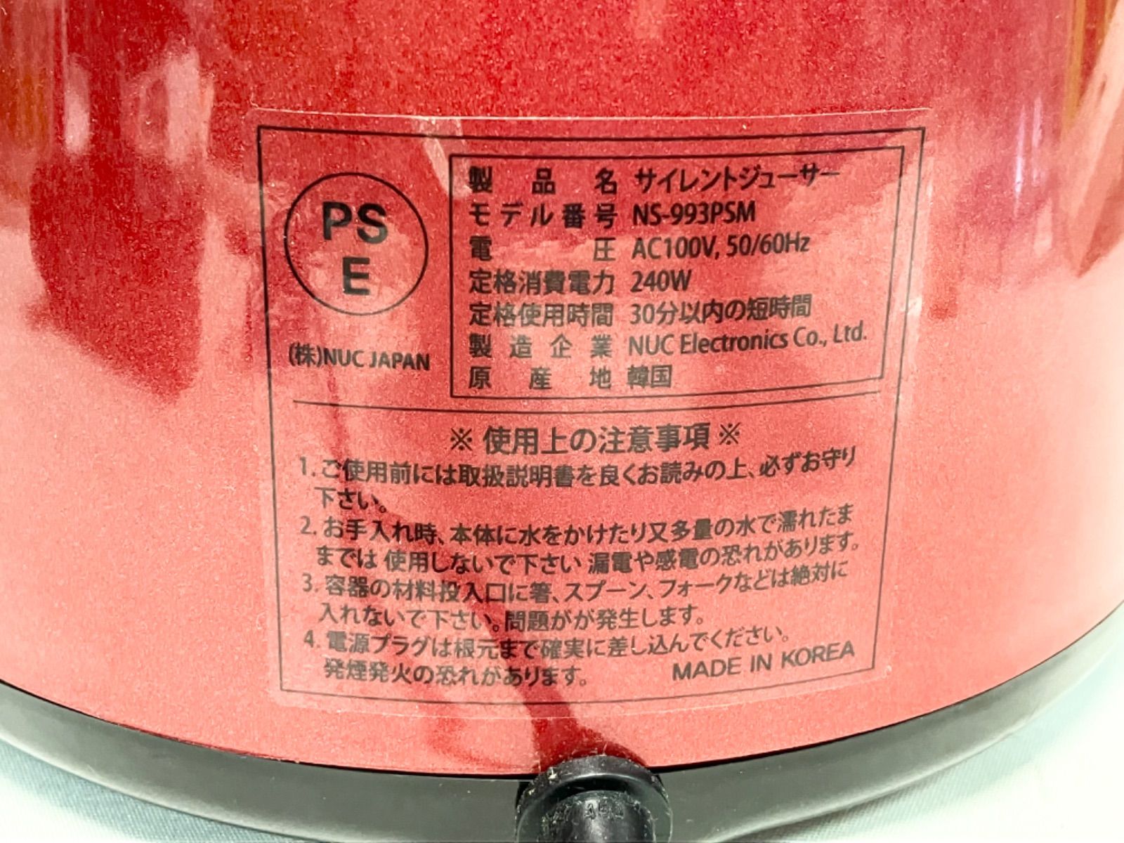 Yahoo!オークション サイレントジューサー 「クビンス ns-993psm」の