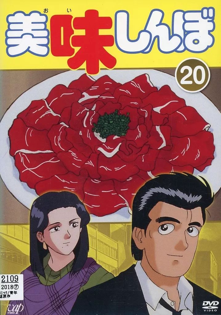中古】アニメ レンタルアップDVD 美味しんぼ(20) - メルカリ