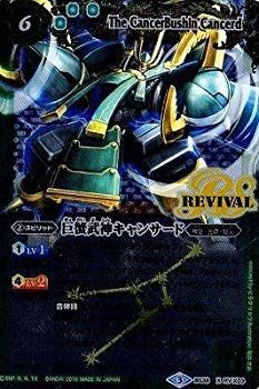 (未使用･未開封品)　バトルスピリッツ/BS38-RVX03巨蟹武神キャンサードX qdkdu57 状態A-〕(2016/3)(SECRET)巨蟹武神キャンサード【X-SEC】{BS38