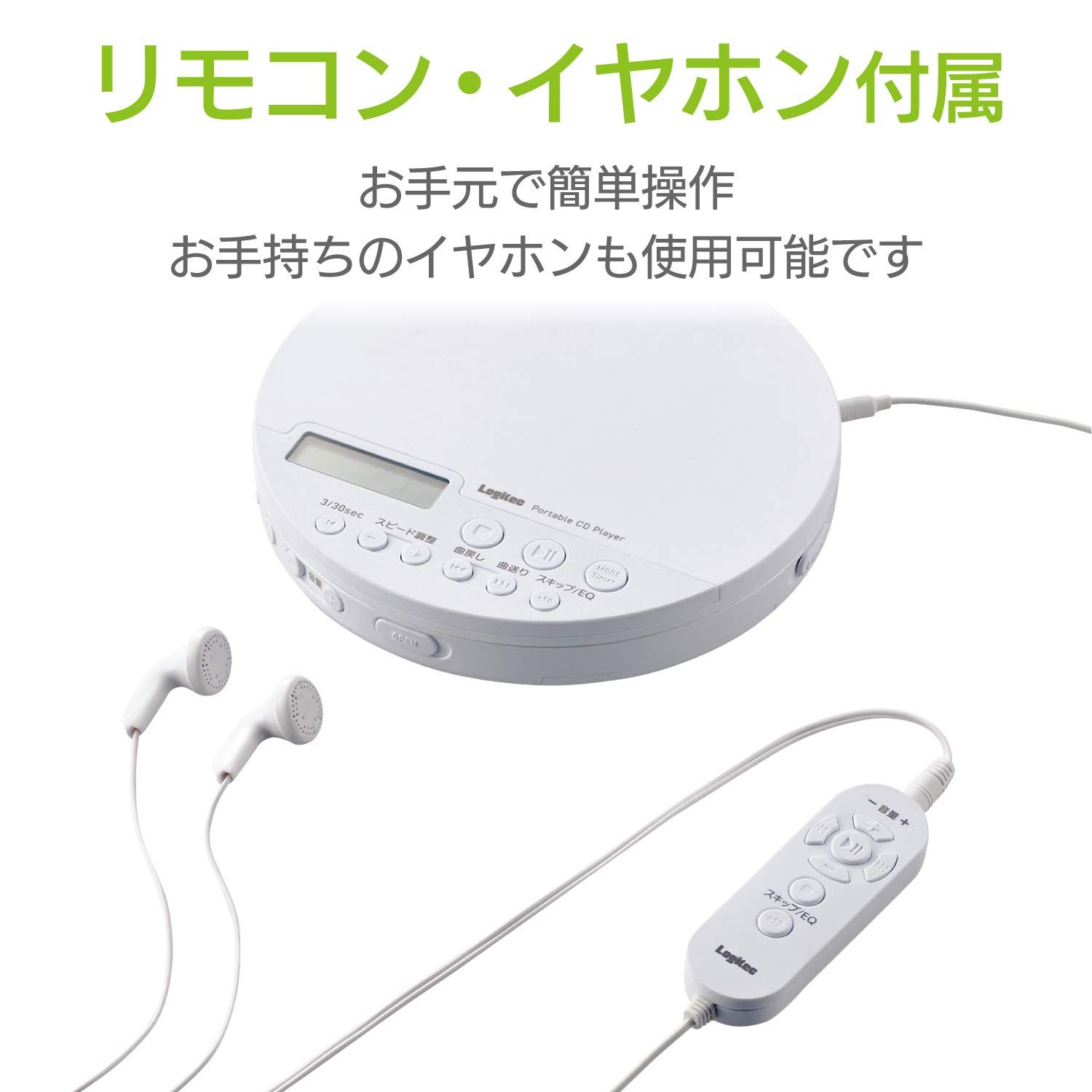 ポータブルCDプレーヤー