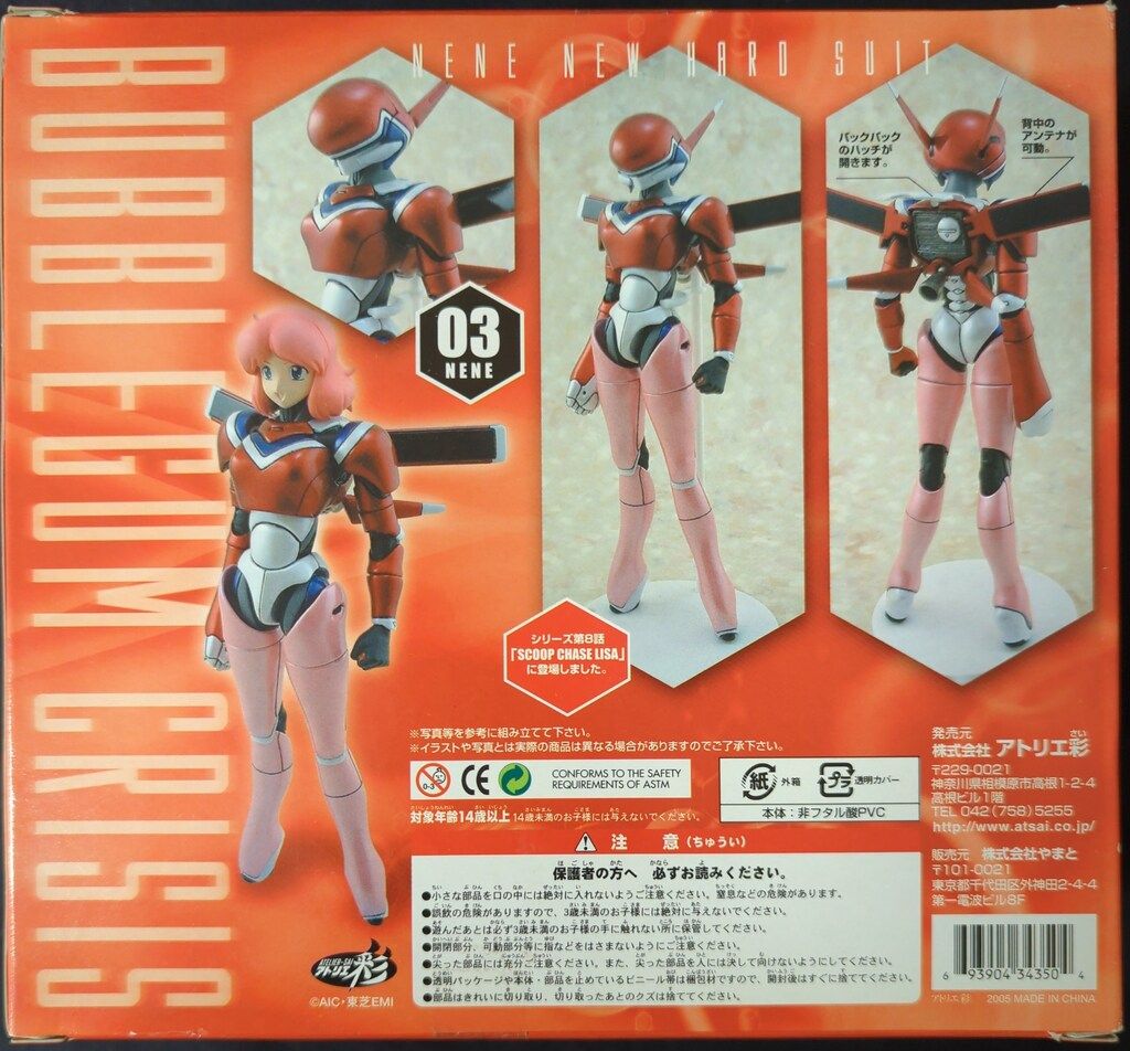 アトリエ彩 バブルガムクライシスアクションフィギュア ネネ新