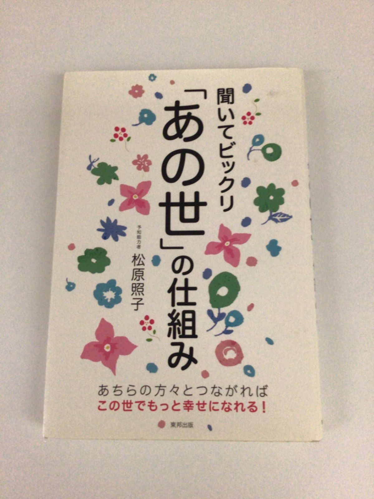 メルカリshops 聞いてビックリ あの世 の仕組み メルカリshops 聞いてビックリ あの世 の仕組み