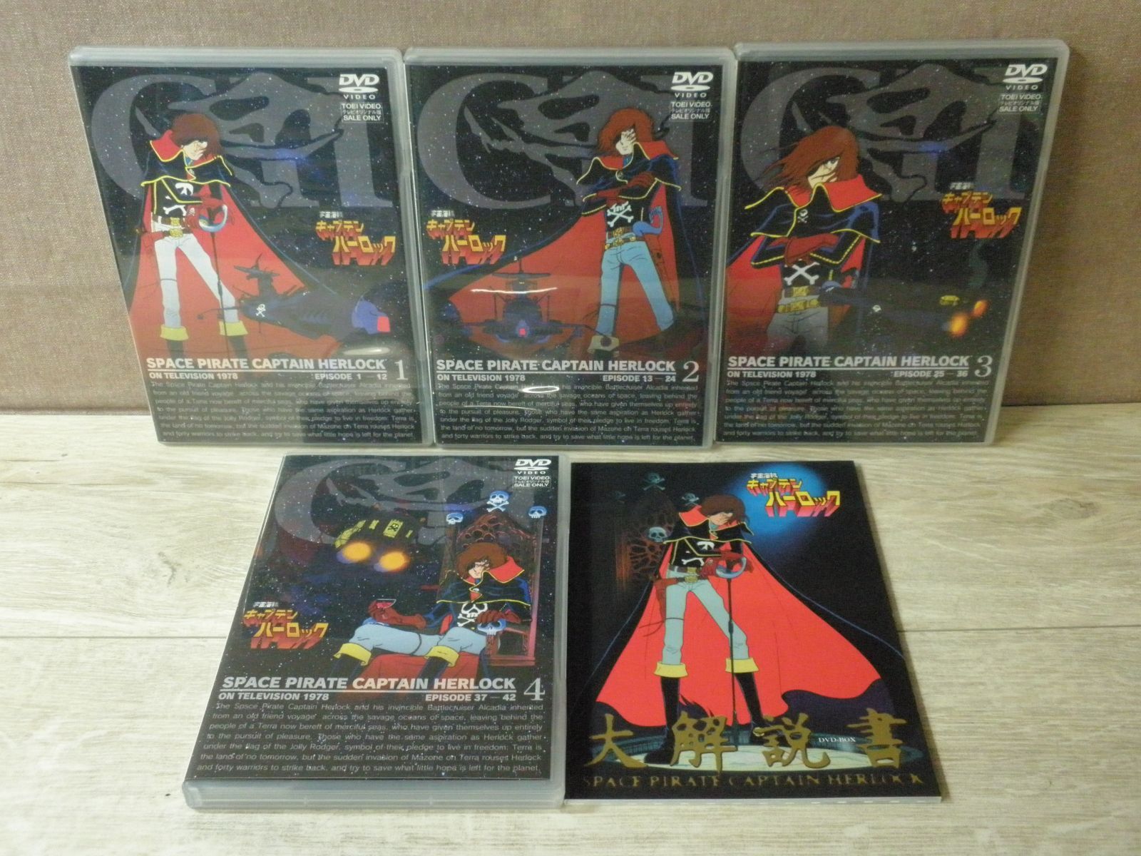【DVD】宇宙海賊キャプテンハーロック DVD-BOX[初回生産限定]