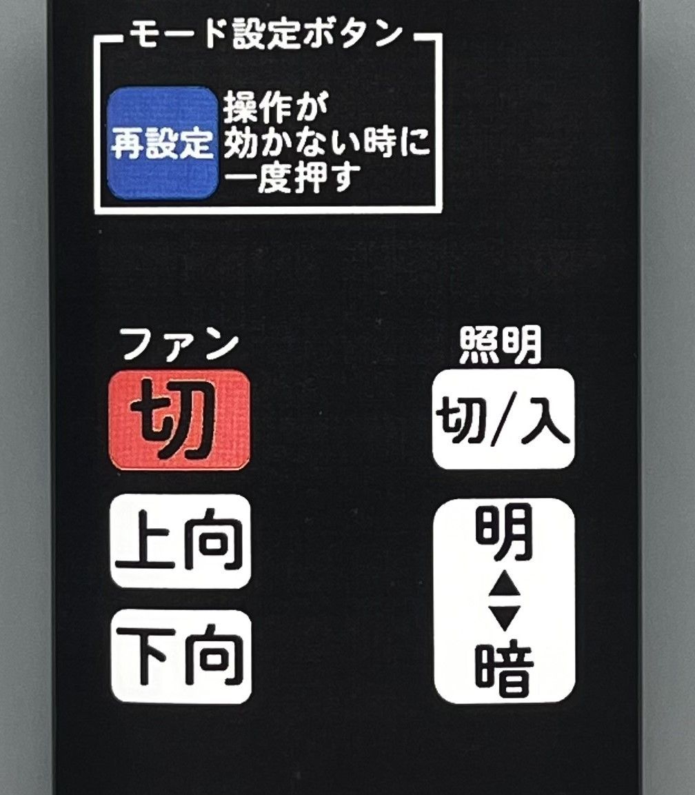 代替リモコン182】防水カバー付 National FFE2810184 互換 送料無料 (SKP705001 F-V115Y SP7050  SP7051 SP7052 SP7053 等用) ナショナル シーリングファン - メルカリ