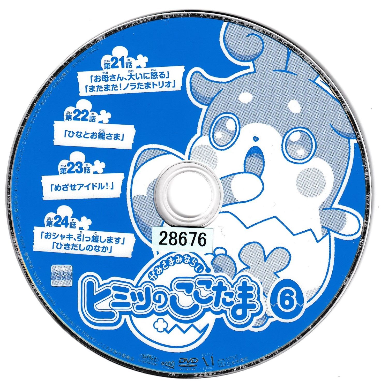 かみさまみならい ヒミツのここたま DVD-BOX vol.6 0019121018L.jpg