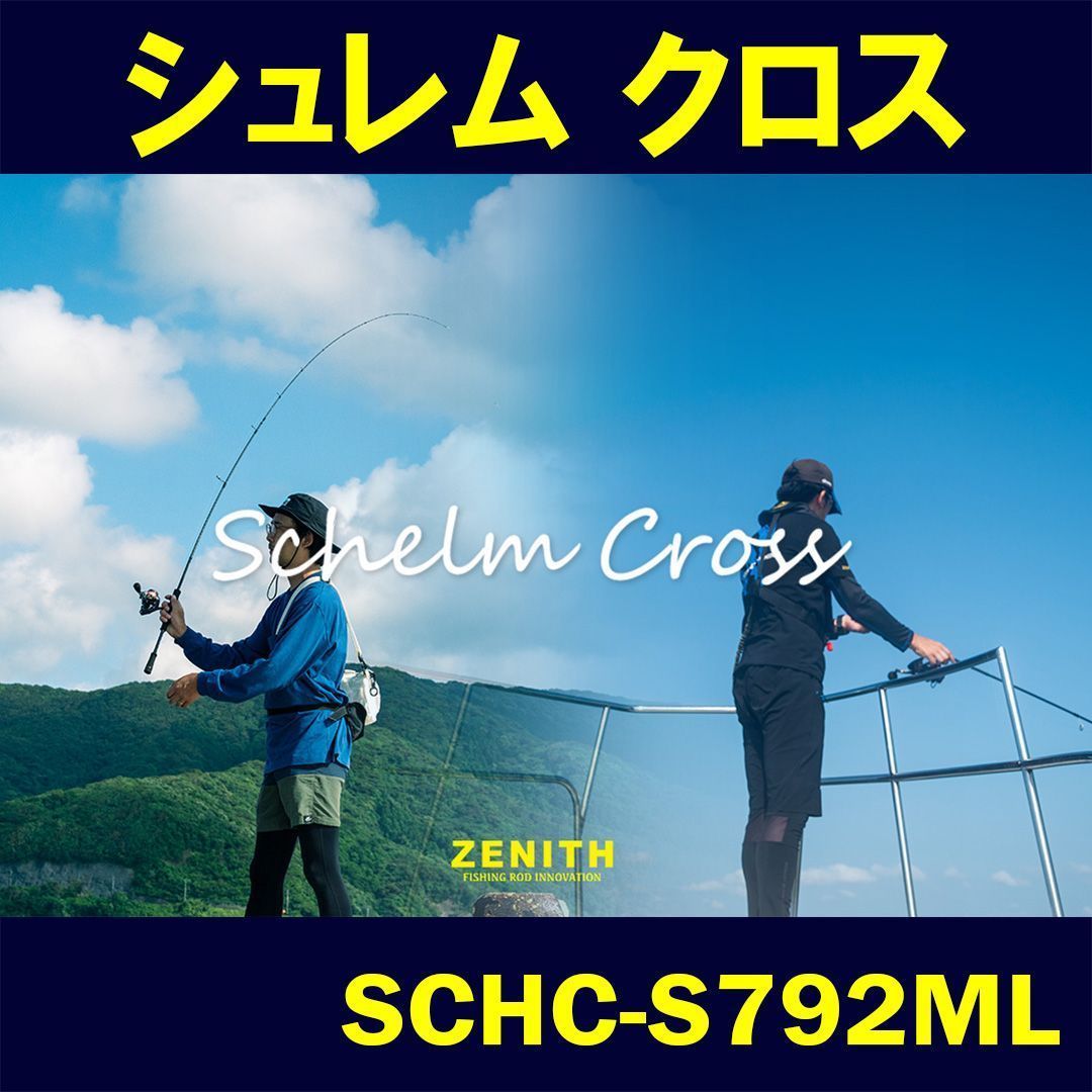 ゼニス公式】Schelm Cross（ シュレム クロス ） SCHC-S792ML ZENITH
