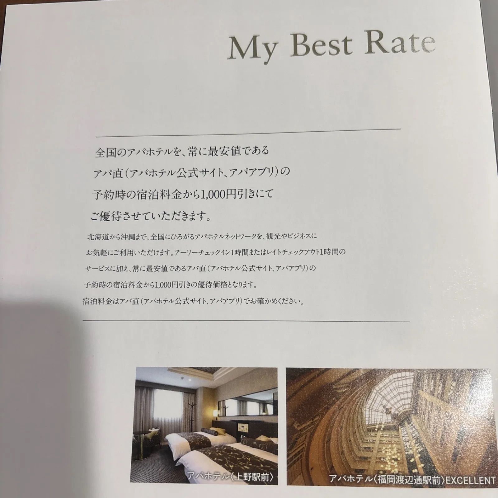 アパホテル マイリゾート MyResort ご優待券 1枚 アパホテル