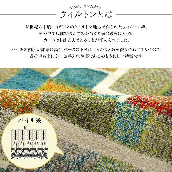 ウィルトンカーペット カーペット