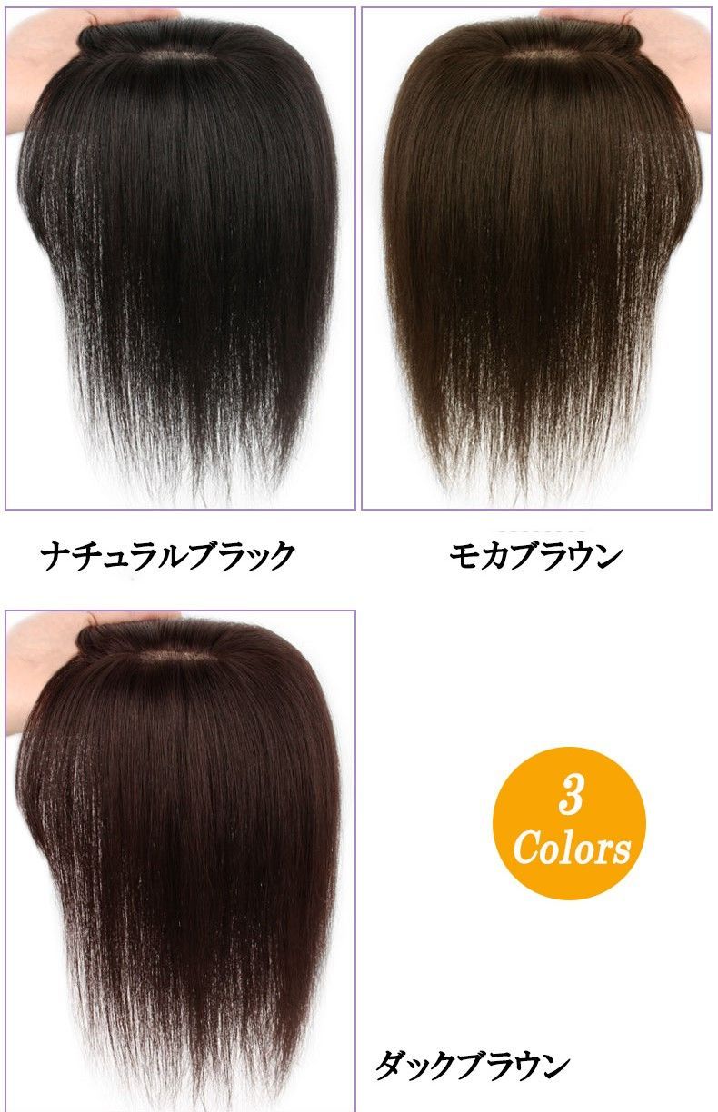 人毛100％ヘアピース 部分ウィッグ 分け目自由 超軽量 蒸れにくい 装着 