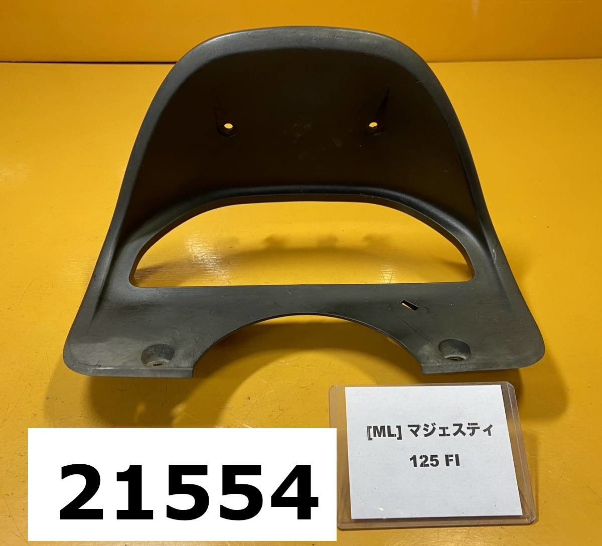 全国送料無料】21554-14032 ヤマハ マジェスティ125 FI 純正メーターカウル フロントインナー カウル - メルカリ