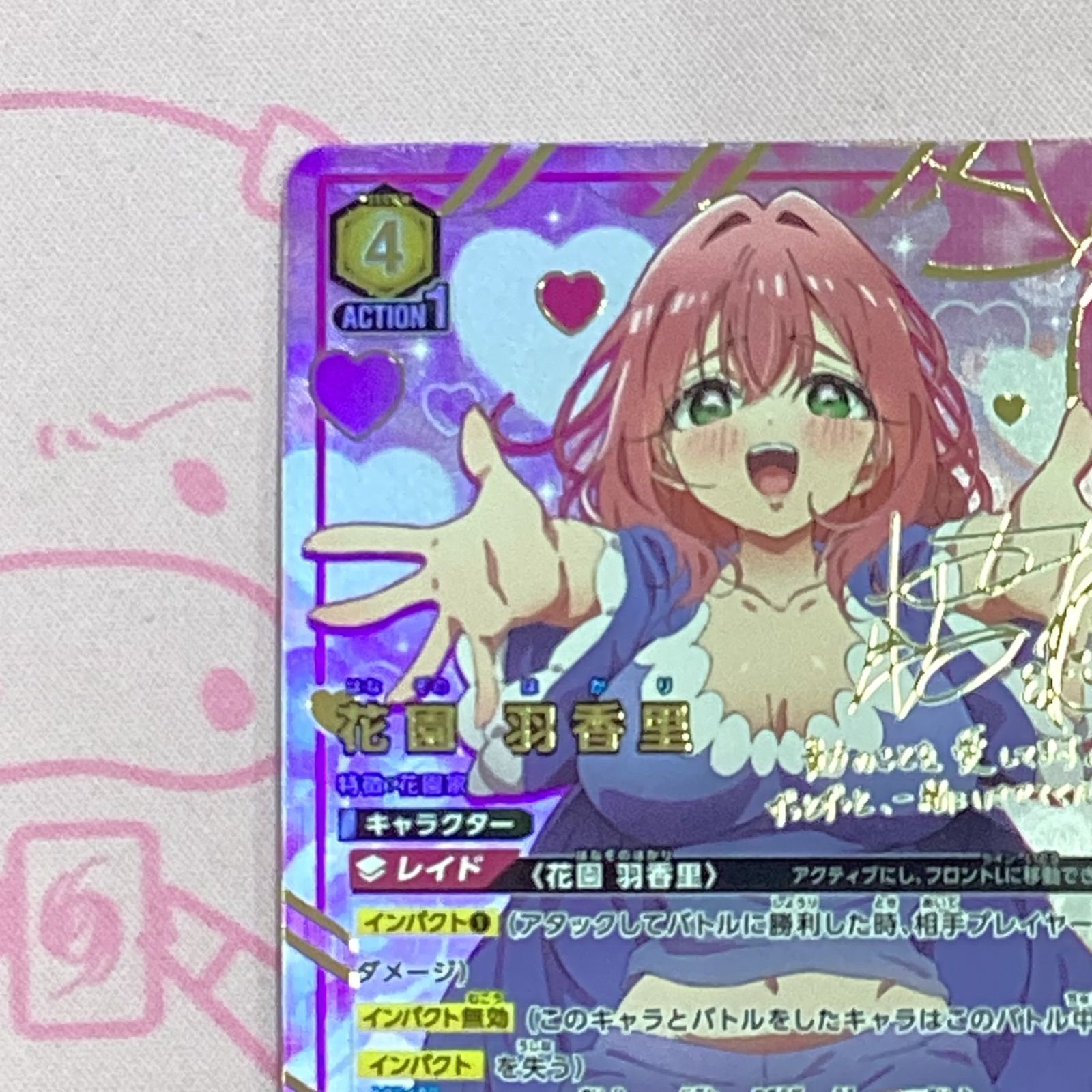 美品】花園 羽々里（星2 サイン SRパラレル - メルカリ