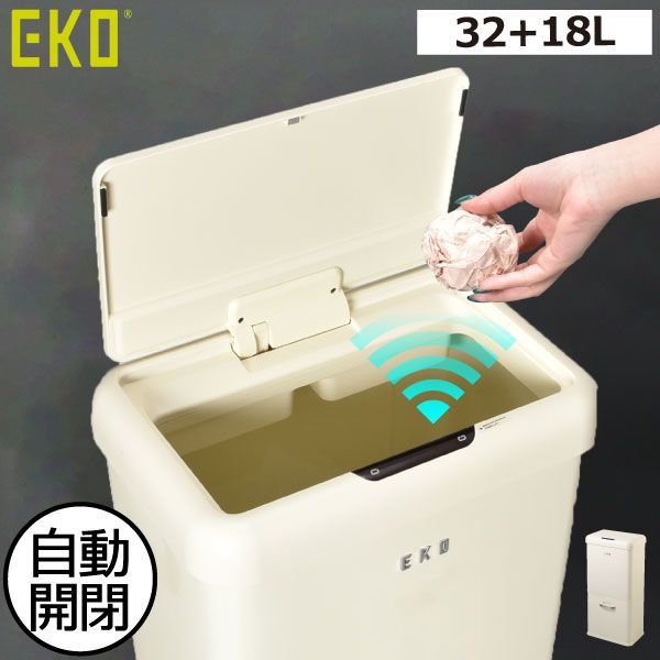 EKO イーケーオー モダンヴィンテージ センサービン 45L ゴミ箱 45リットル おしゃれ スリム 分別 キッチン ダストボックス 臭わない 約幅40cm ふた付き リビング 30リットル ゴミ袋ホルダー 自