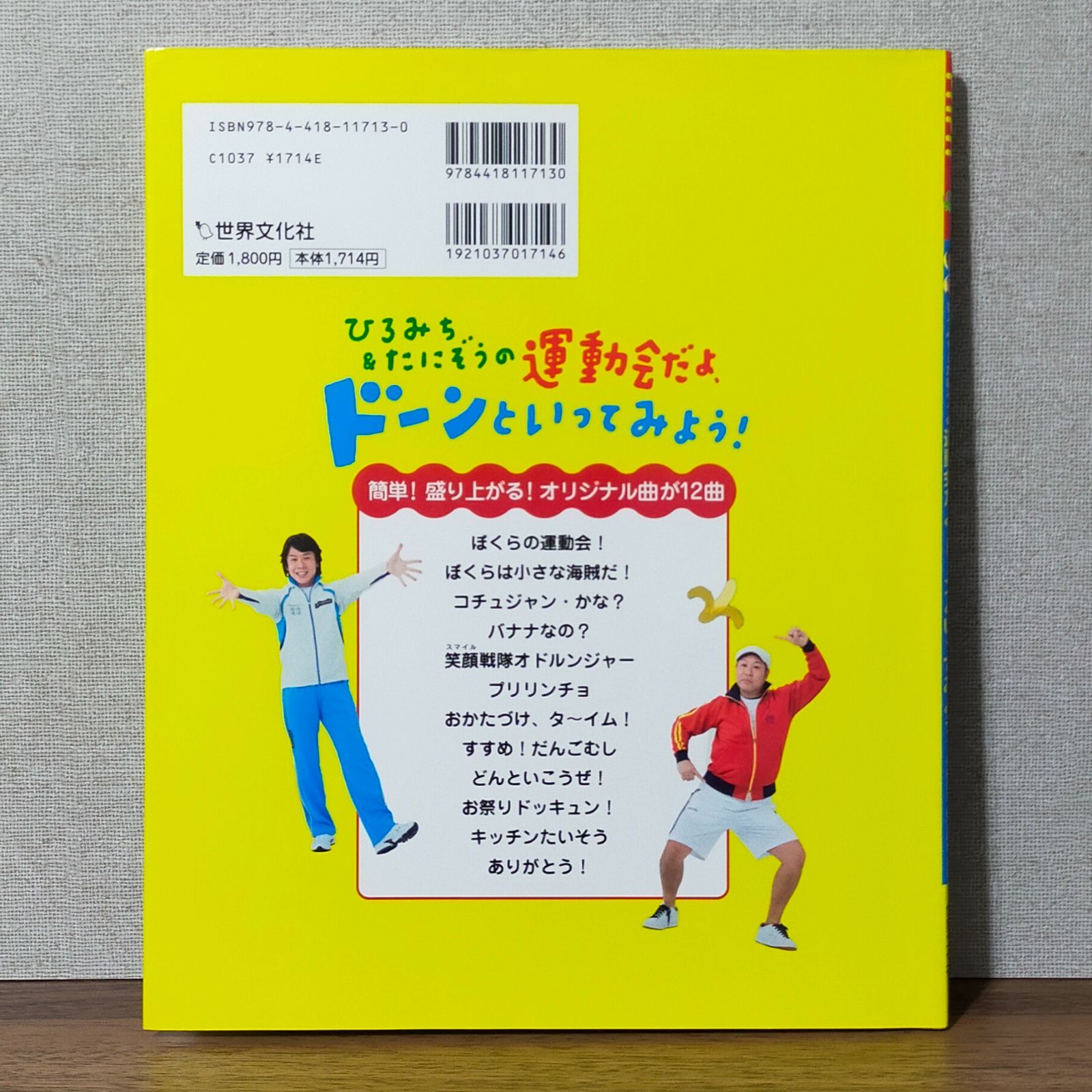 ☆ひろみちたにぞうの僕らの運動会☆ - キッズ