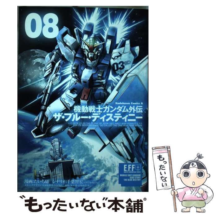 【中古】機動戦士ガンダム外伝　THE BLUE DESTINY
(セガサターン) 楽天市場】【中古】 機動戦士ガンダム外伝1 戦慄のブルー