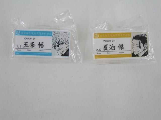 中古品 コミック 呪術廻戦 五条悟 夏油傑 等 名札 アクリル