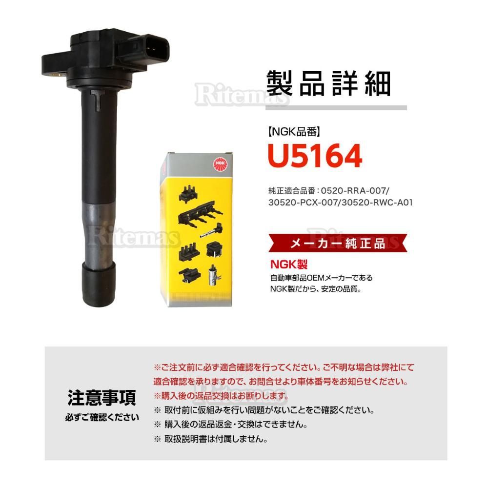 NGK イグニッションコイル シビック タイプR EP3 FD2 FN2 1本