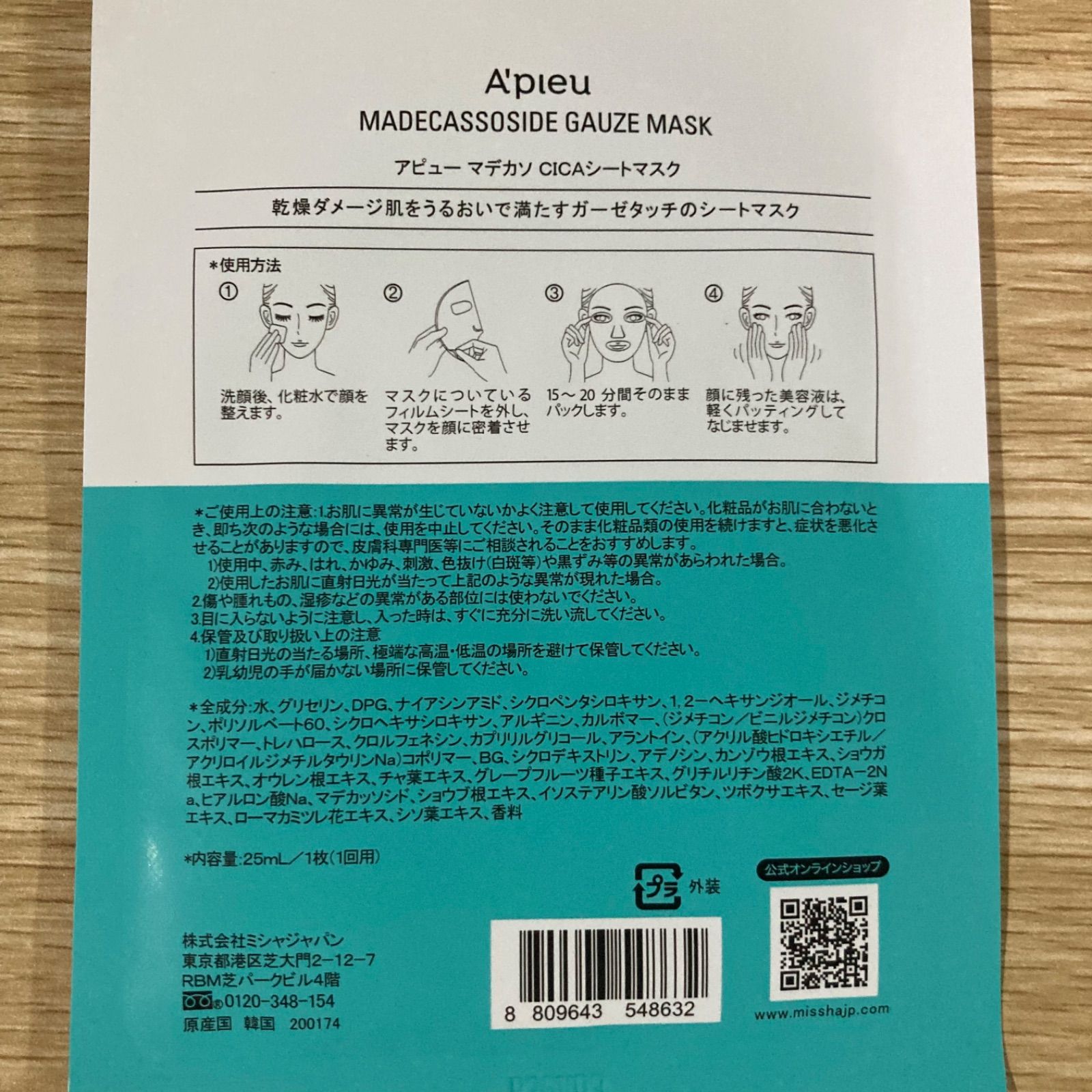 A'pieu マデカソ CICAシートマスク 7枚セット