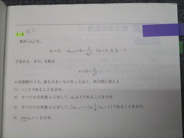 河合出版 理系数学の原点 vol.3 1998 諸橋実 | 大学受験 絶版