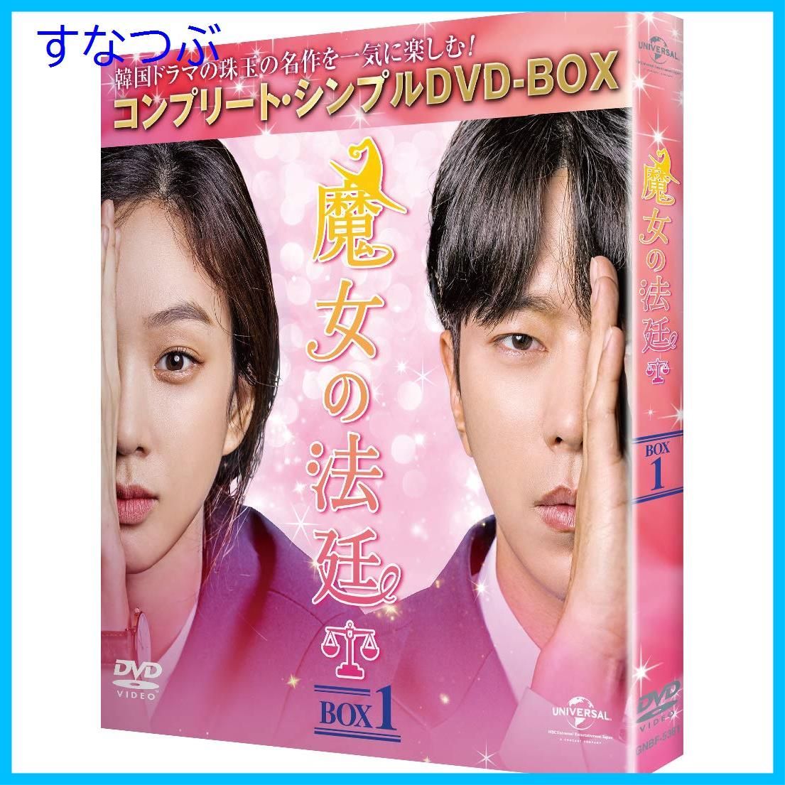 新品未開封】魔女の法廷 BOX1(コンプリート・シンプルDVD‐BOX5000円シリーズ)(期間限定生産) チョン・リョウォン (出演)  ユン・ヒョンミン (出演) & 1 その他 形式: DVD - メルカリ