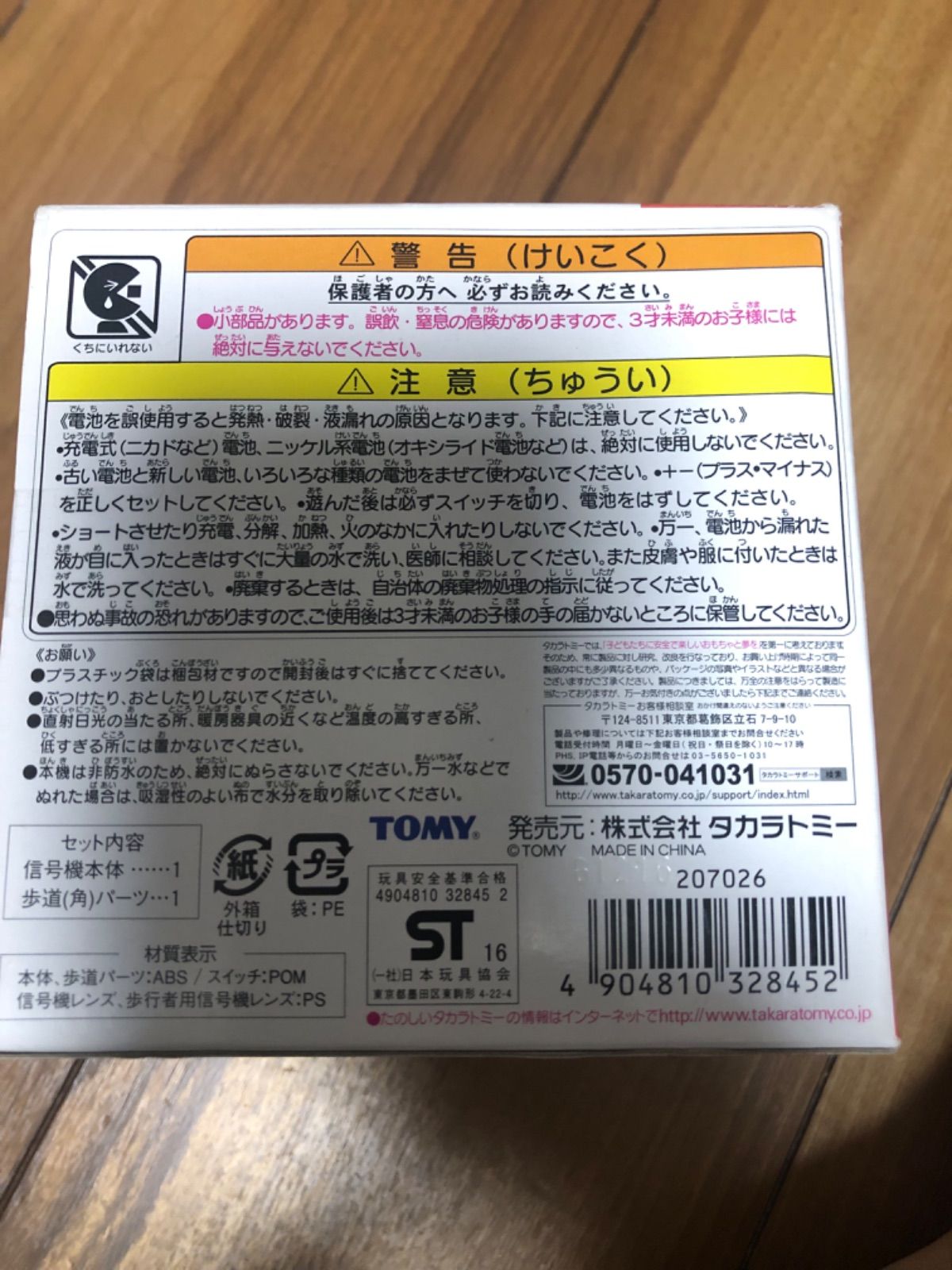 トミカ　トミカタウン　信号機　【アウトレット倉庫在庫】【外箱傷みあり】【北海道、沖縄、離島はお届け不可】