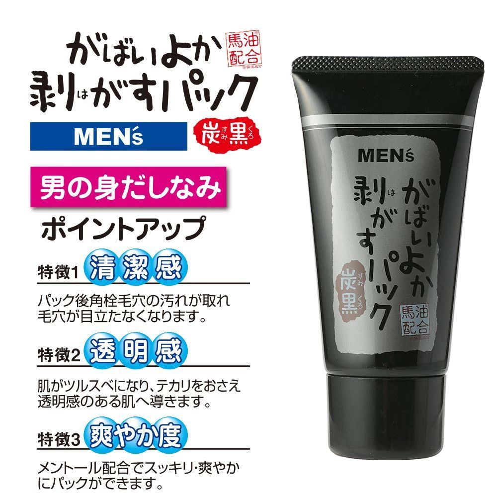 がばいよか メンズ剥がすパック炭黒 90g 毛穴 パック 産毛 取り うぶ毛 角栓 毛穴の黒ずみ 古い角質 ごっそり剥がす ピールオフパック 馬油 馬油コスメ 保湿 炭 クレイ マンナン