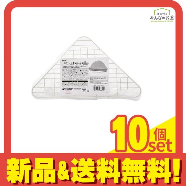 GEX 三角ラビレット 専用スノコ 1個入 10個セット まとめ売り