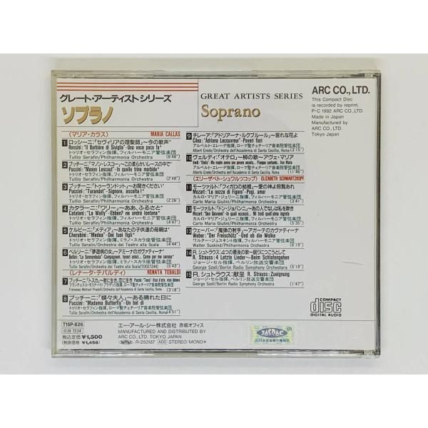 CD GREAT ARTISTS SERIES Soprano / グレートアーティスト
