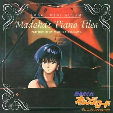 中古】アニメ系CD 新きまぐれオレンジロード イメージ・ミニ