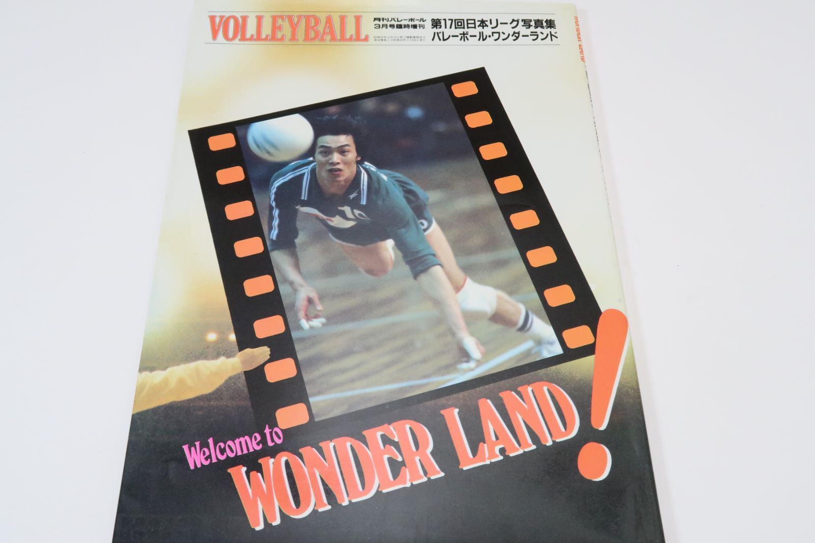 月刊バレーボール・第17回日本リーグ写真集・バレーボール