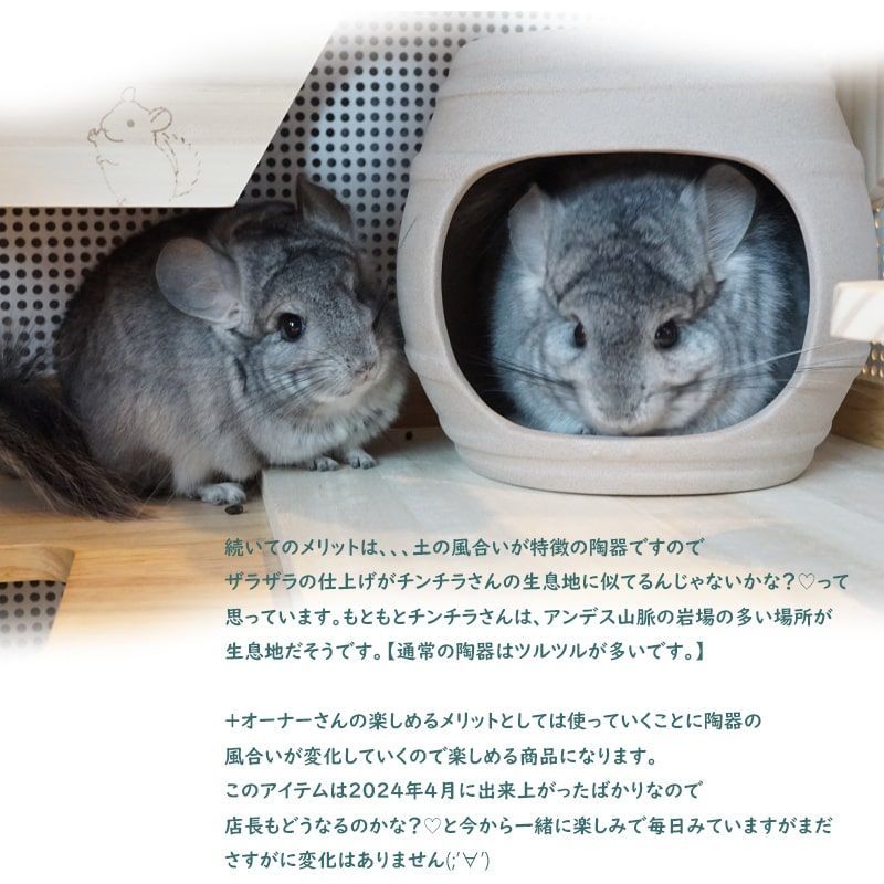 すぐ届く】 陶器 チンチラ ハウス セラミック かわいい 夏の暑さ対策