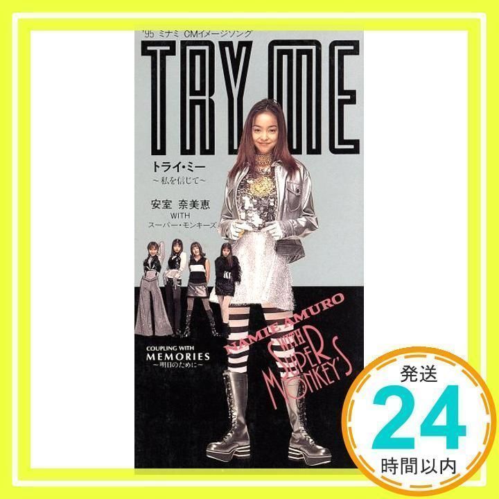 安室奈美恵 TRY ME 私を信じて 非売品プロモ アナログレコード 希少 安室奈美恵 TRY ME 私を信じて 非売品プロモ アナログレコード