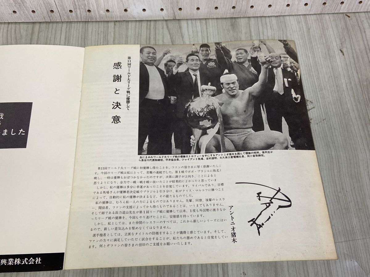 3-▲ パンフレット 日本プロレス 第5回ゴールデンシリーズ戦 1969年 昭和44年 ジャイアント馬場 アントニオ猪木 スタンプ有 3-△ パンフレット 日本プロレス 第5回ゴールデンシリーズ戦