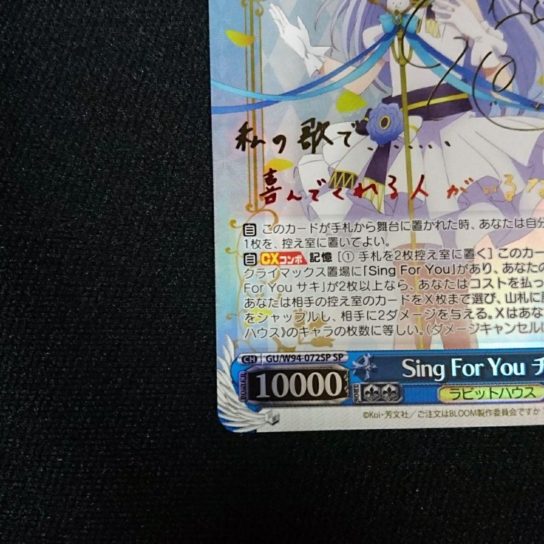 中古】ヴァイスシュヴァルツ ごちうさ Sing For You チノ SP