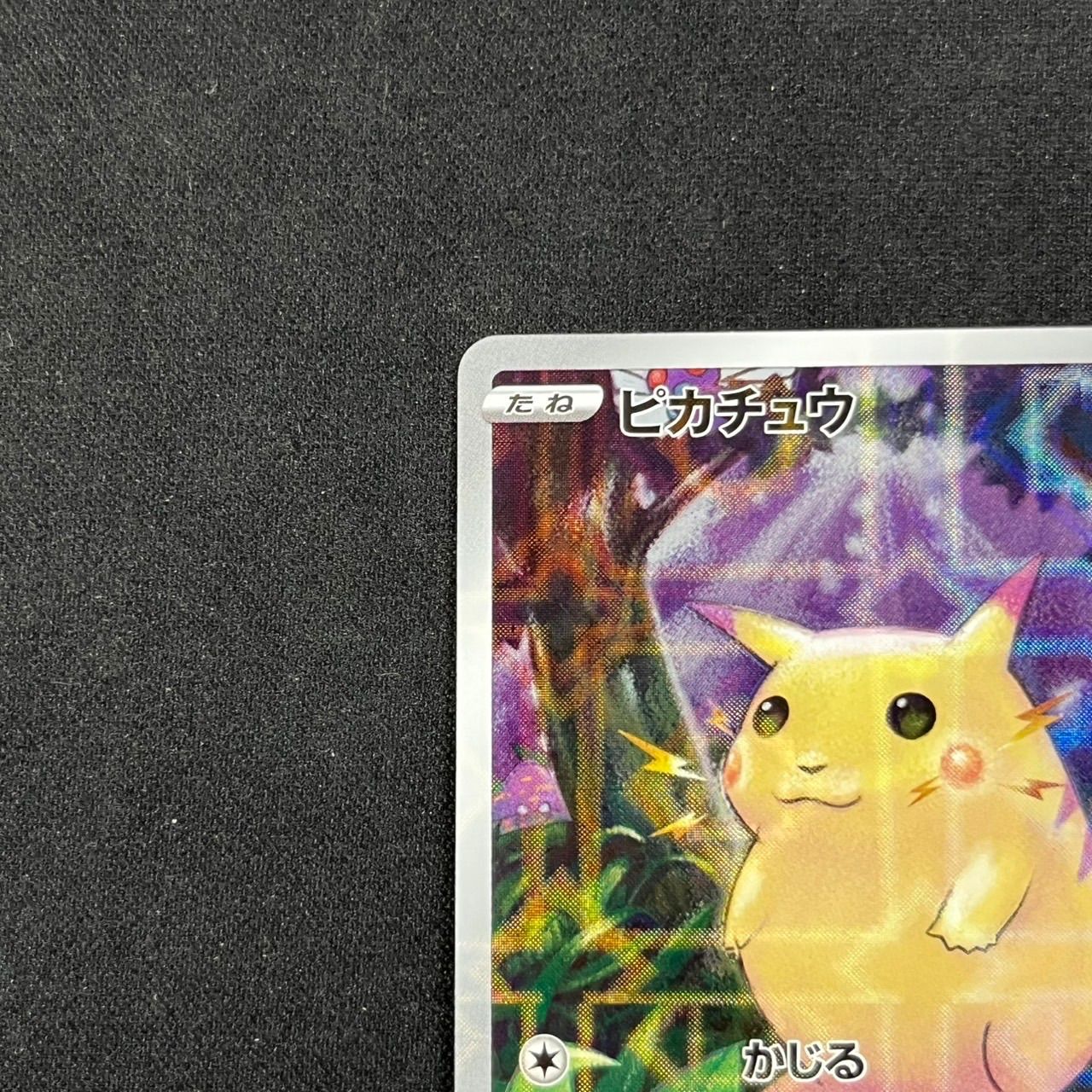 ピカチュウ s8a 001/028 25th アニバーサリーコレクション ミラー